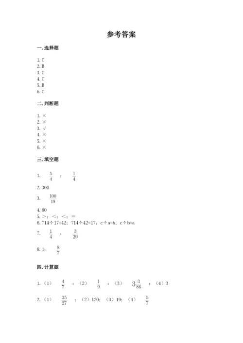 冀教版五年级下册数学第六单元 分数除法 测试卷精品【网校专用】.docx