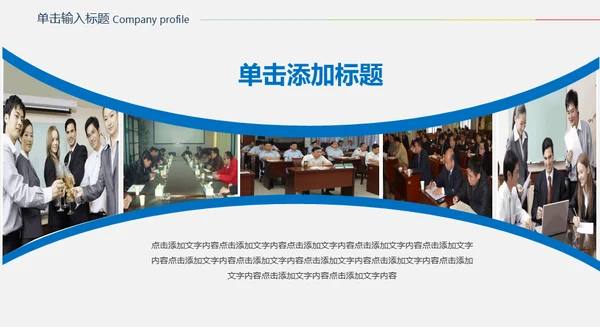 企业画册公司宣传动态通用PPT模板