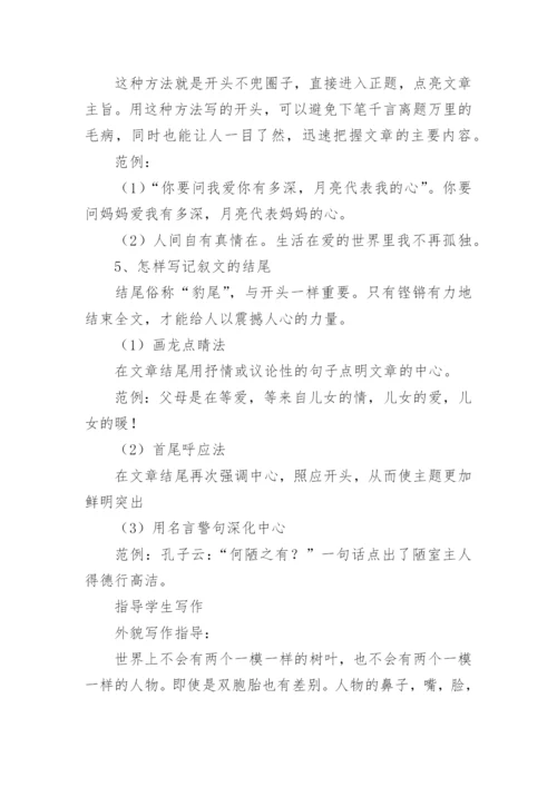 中学生如何才能写好记叙文.docx