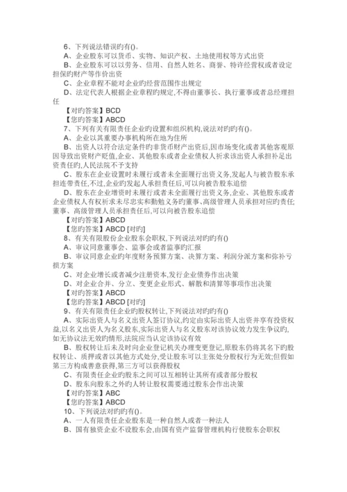 2023年会计继续教育公司法.docx