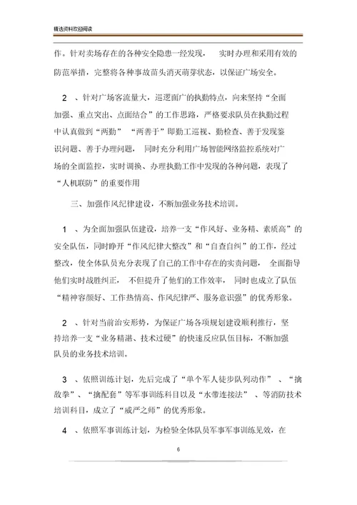 年度安全工作总结安全工作汇报
