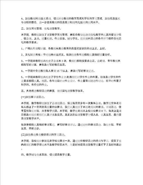 数学教研组工作总结数学教研组教学工作总结3篇