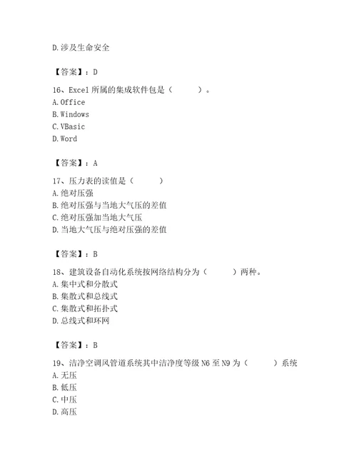 施工员之设备安装施工基础知识考试题库附答案综合卷