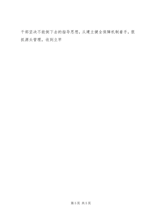 大中修工程现场会：汇报材料 (4).docx