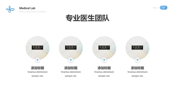 医学医生报告医院宣传医疗动态PPT模板