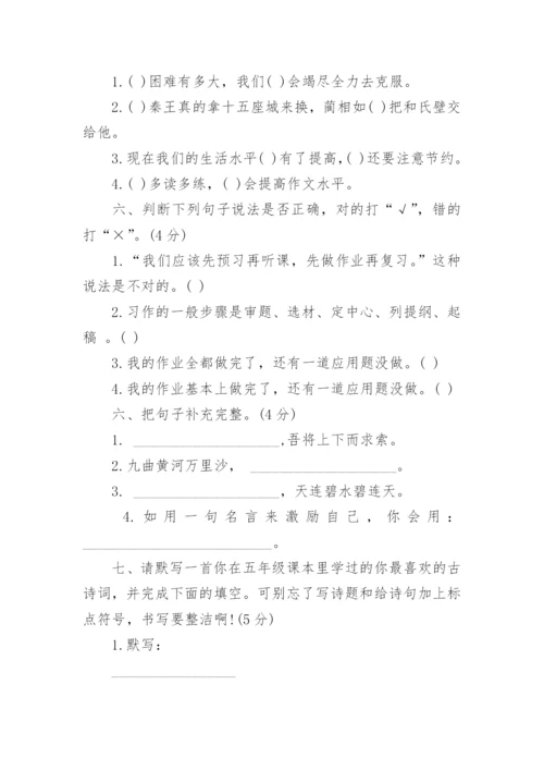 人教版五年级语文下册期末试卷及答案.docx