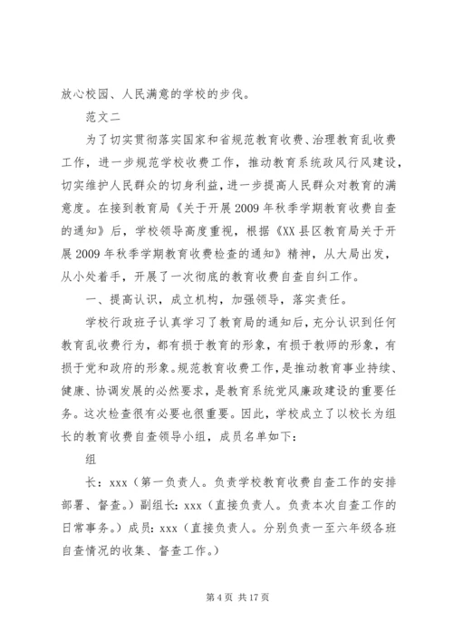 学校收费自查报告 (2).docx