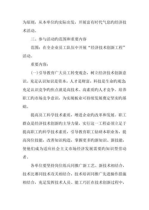 公司员工经济技术创新工程活动实施方案.docx