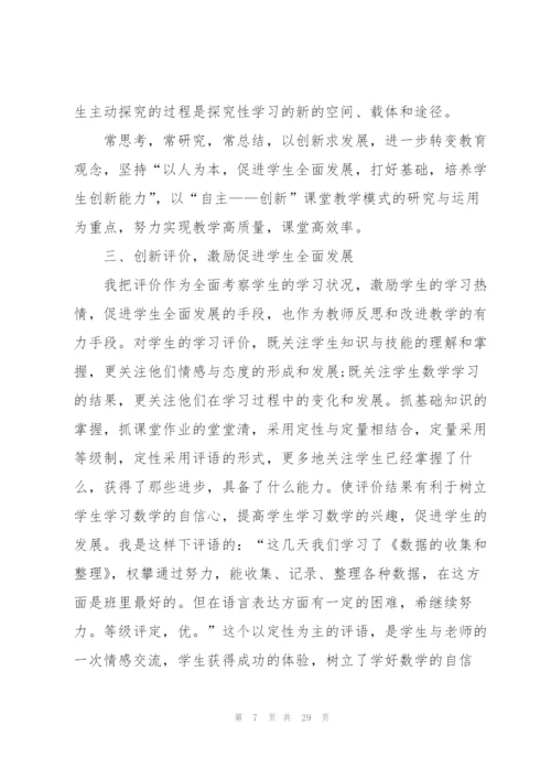 数学老师教学心得通用10篇.docx