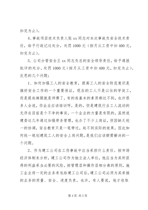 公司安全事故检讨书 (4).docx