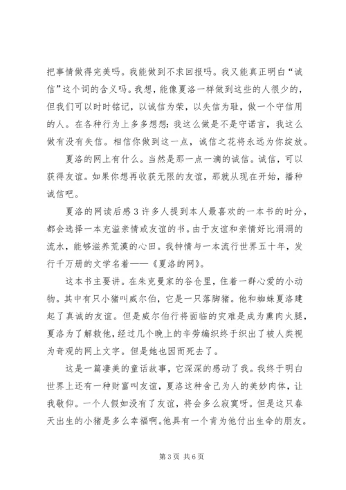 夏洛的网读后感四篇.docx