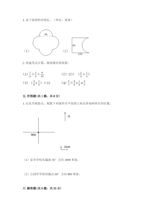 小学数学六年级上册期末卷及1套完整答案.docx