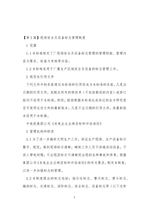 设备标志管理制度3篇.docx