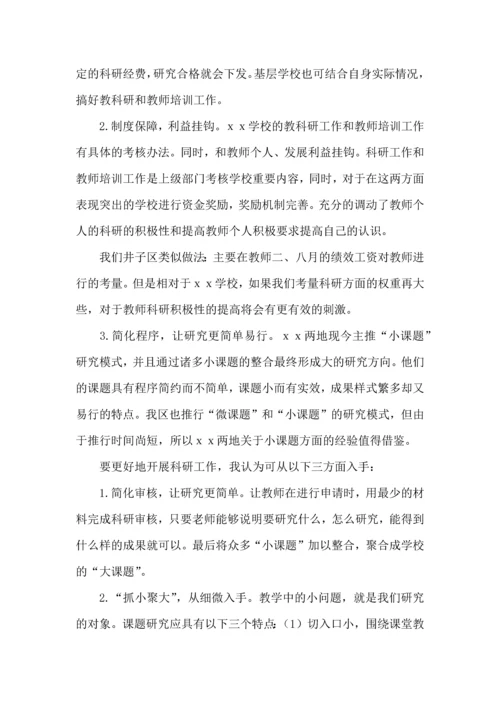 初中教师学习心得体会15篇.docx