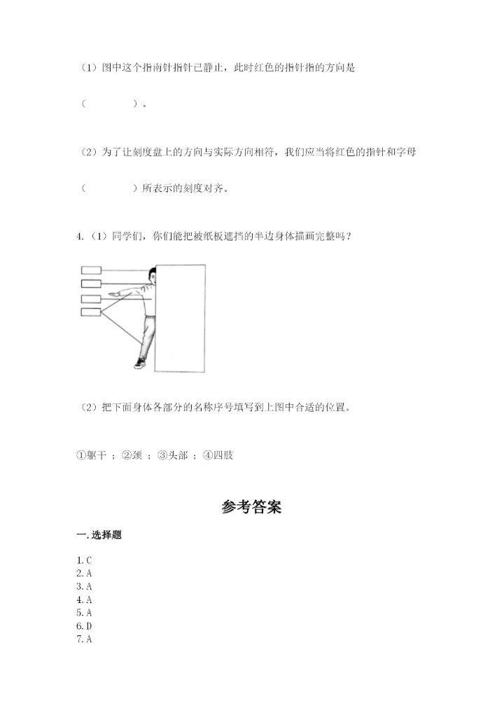 教科版二年级下册科学知识点期末测试卷及参考答案【精练】.docx