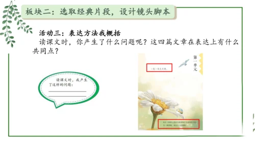 部编版语文五上第一单元 大单元教学设计--与自然对话，记录镜头下的心爱之物 说课课件