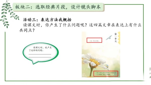 部编版语文五上第一单元 大单元教学设计--与自然对话，记录镜头下的心爱之物 说课课件