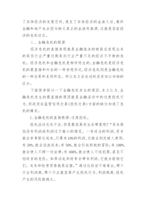 金融危机论文总结.docx