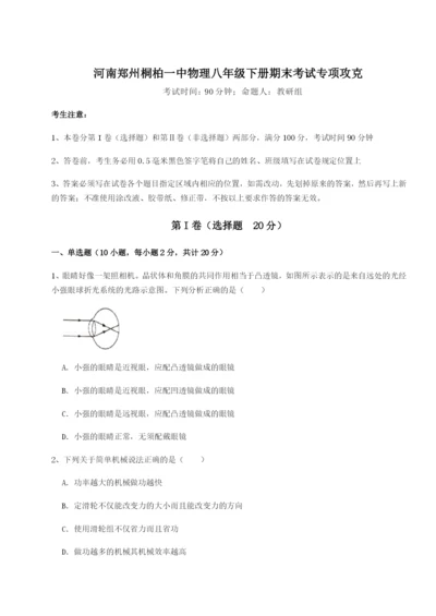 基础强化河南郑州桐柏一中物理八年级下册期末考试专项攻克试题.docx