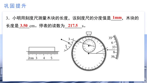 八年级物理上学期期中考点（人教版） 第一章 机械运动 课件（32页ppt）