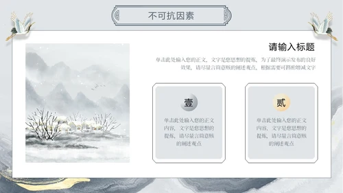 古风中国风水墨鎏金线条仙鹤年终总结通用模版工作总结年终总结