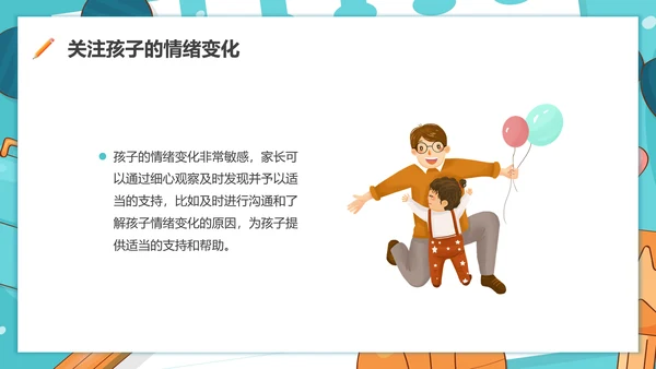 期中质量分析蓝色水彩卡通小班期中家长会PPT课件