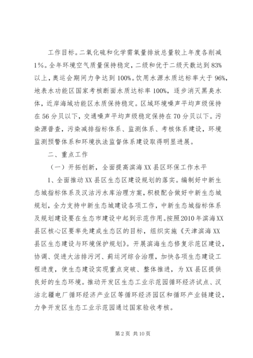 市环境保护工作计划 (2).docx