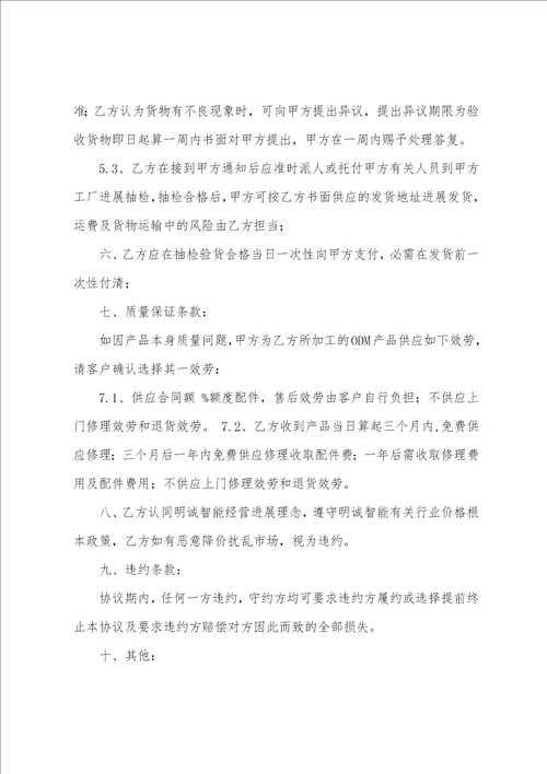 合作协议书范文汇总十篇