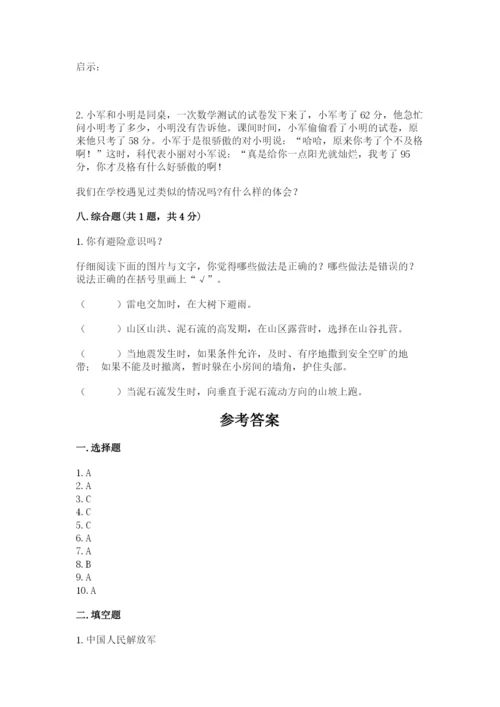 部编版六年级下册道德与法治期末测试卷带答案（考试直接用）.docx