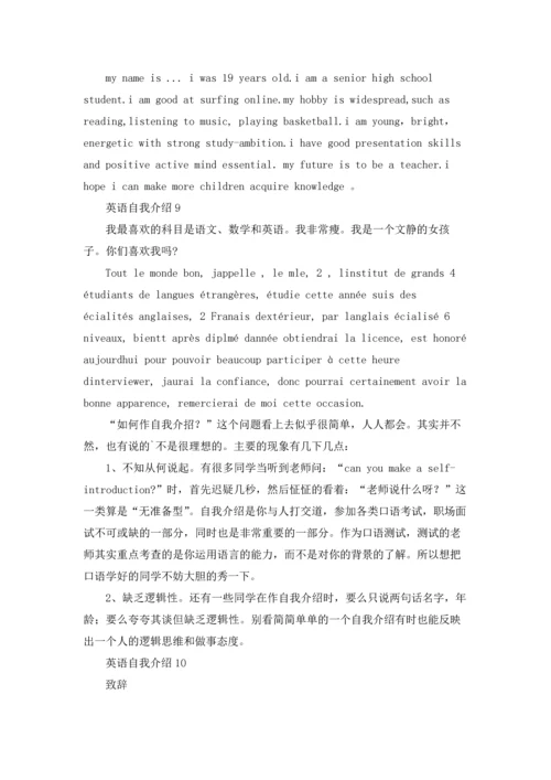 英语自我介绍精选10篇.docx