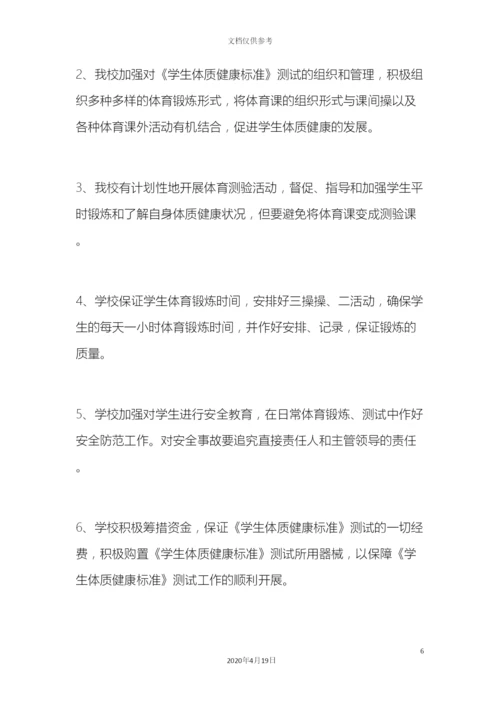 度体质测试实施方案.docx