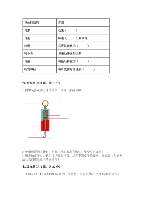 教科版四年级上册科学期末测试卷【各地真题】.docx