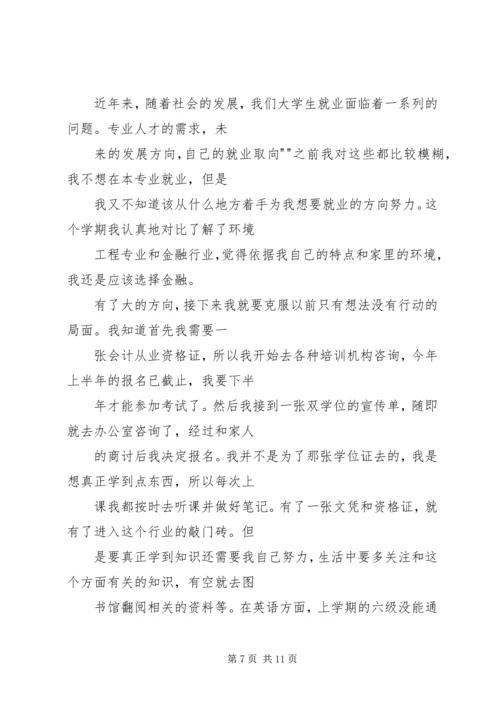 四对照一结合思想汇报.docx