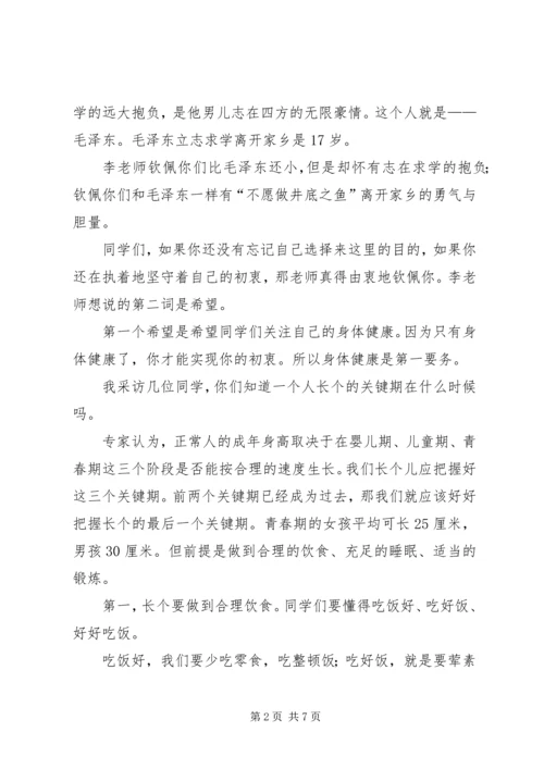 初中住宿生大会讲话稿 (5).docx