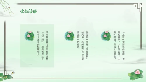 绿色水墨中国风立夏PPT模板
