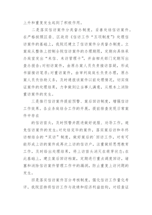 信访工作总结_10.docx