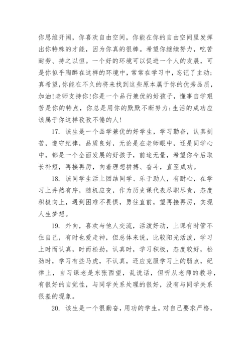 2023教师初中学生评语.docx
