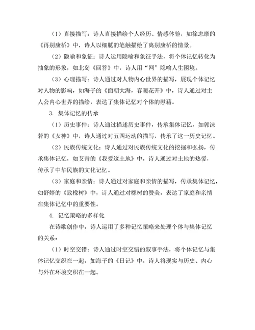 现代诗歌中的个体与集体记忆