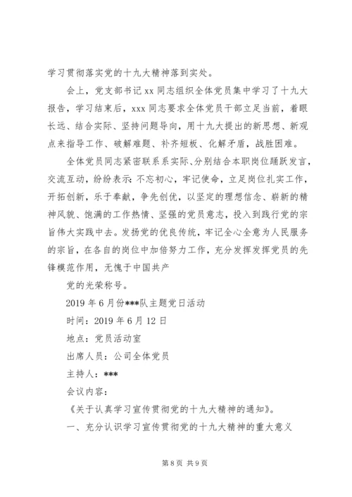 党支部主题党日活动会议记录.docx