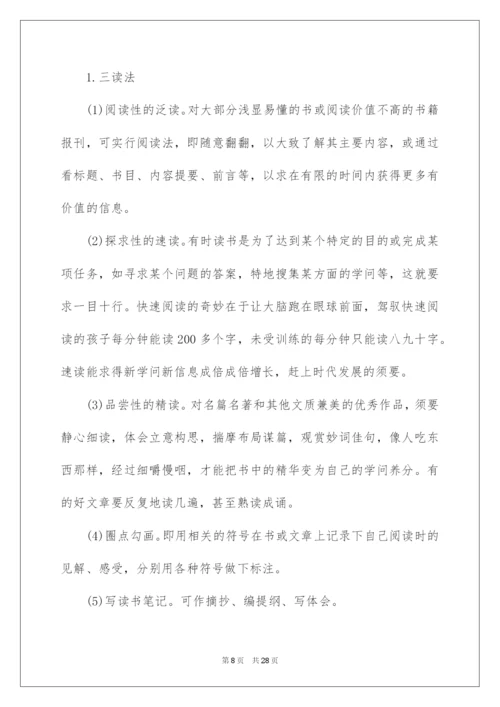 2022《小学语文教师》读书笔记.docx