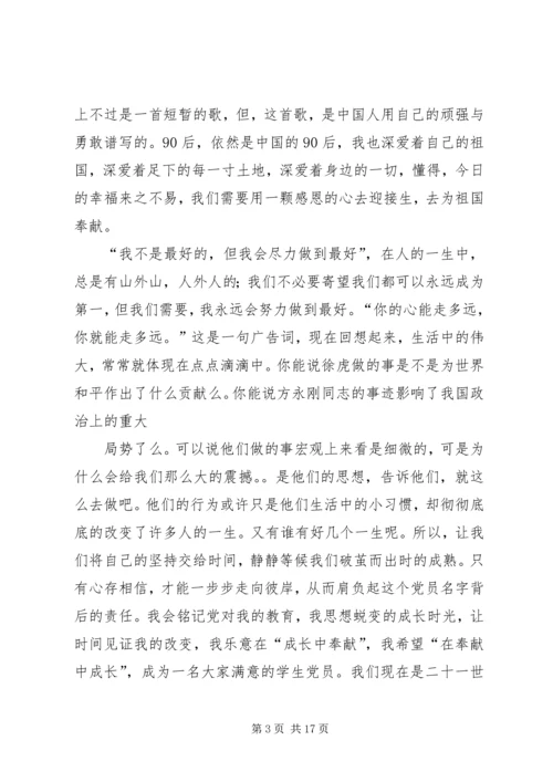 建党90周年思想汇报 (13).docx