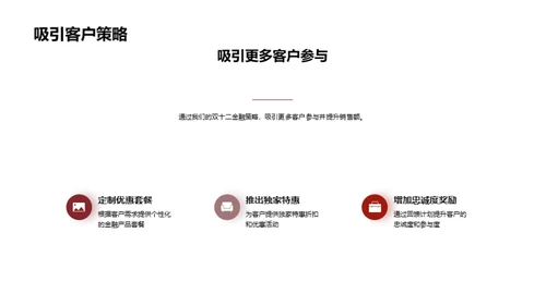双十二银行战略解析