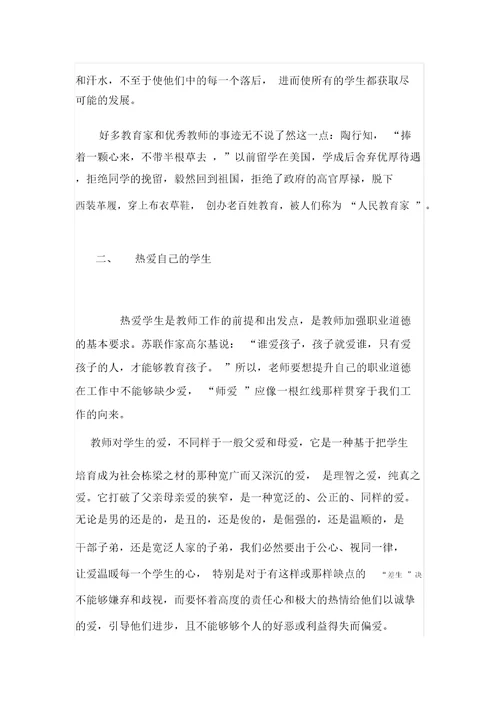 教师提高个人修养