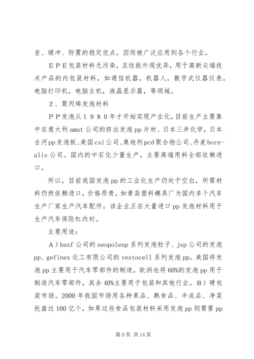 发泡材料行业报告 (2).docx