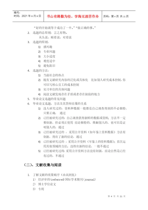 财务管理专业年度毕业论文工作.docx