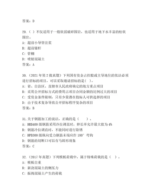 优选建筑师二级考试优选题库带答案（巩固）