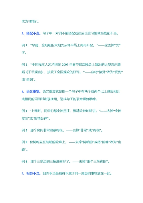 小学修改病句专题