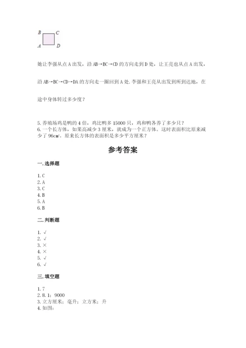 人教版数学五年级下册期末测试卷及参考答案（考试直接用）.docx