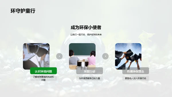 守护地球的我们