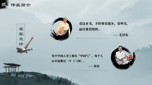 三国演义之诸葛亮孔明通用PPT模板